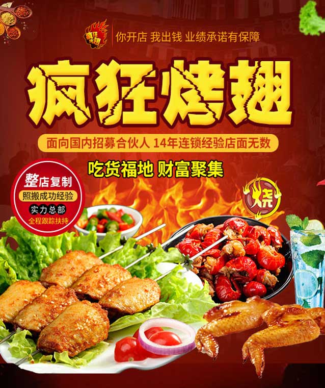 逊克变态辣烤翅